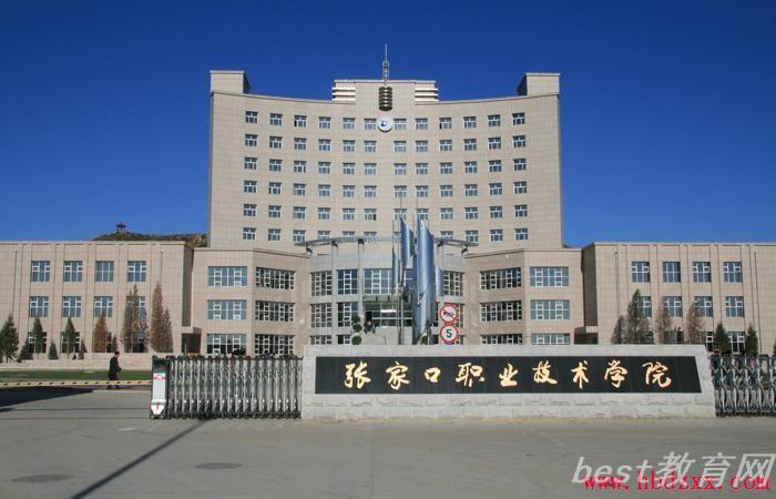 张家口职业技术学院