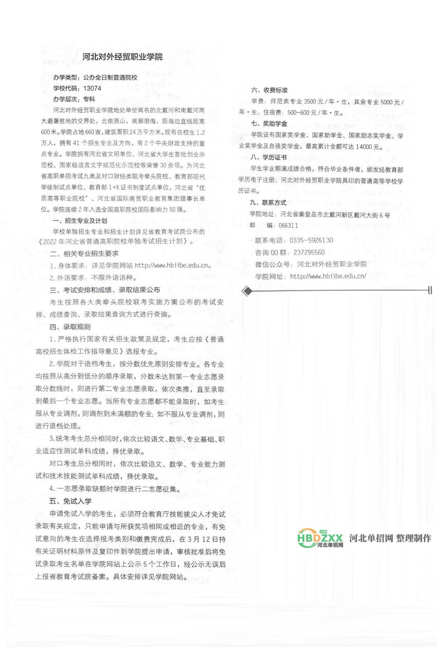 河北对外经贸职业学院2022年单招招生简章