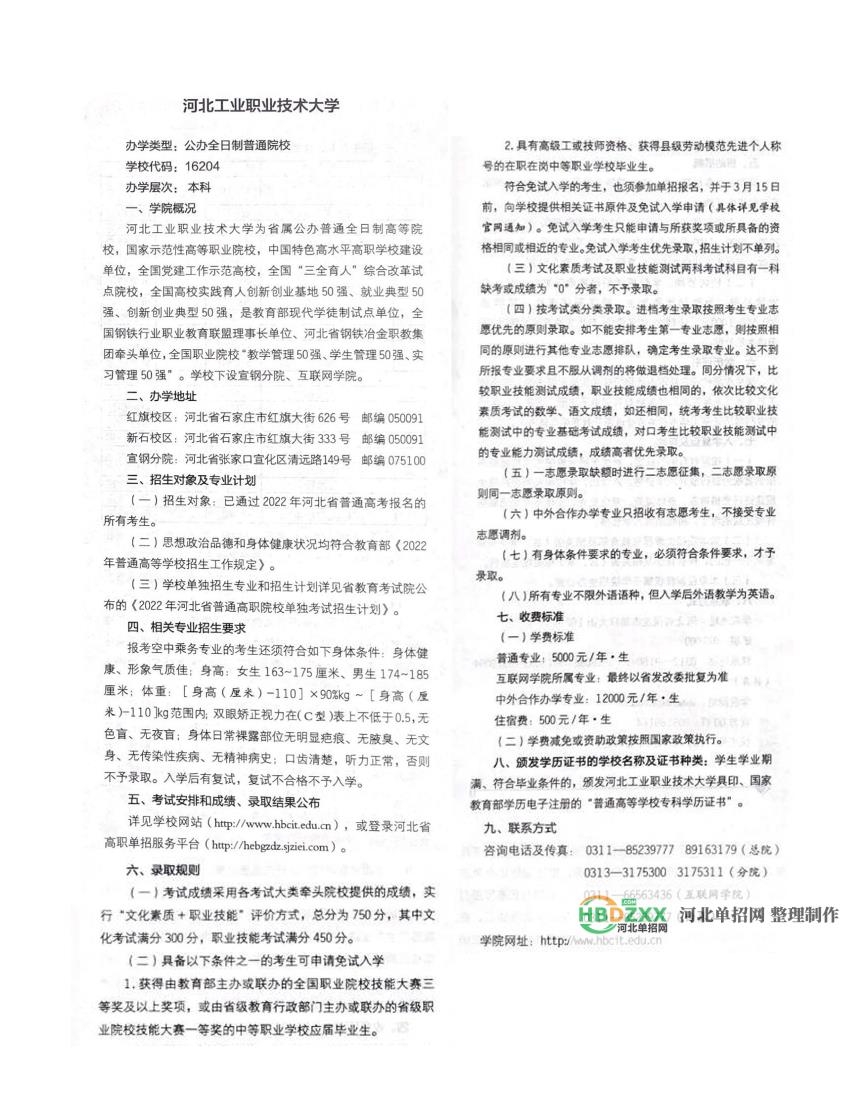 河北工业职业技术大学2022年单招招生简章