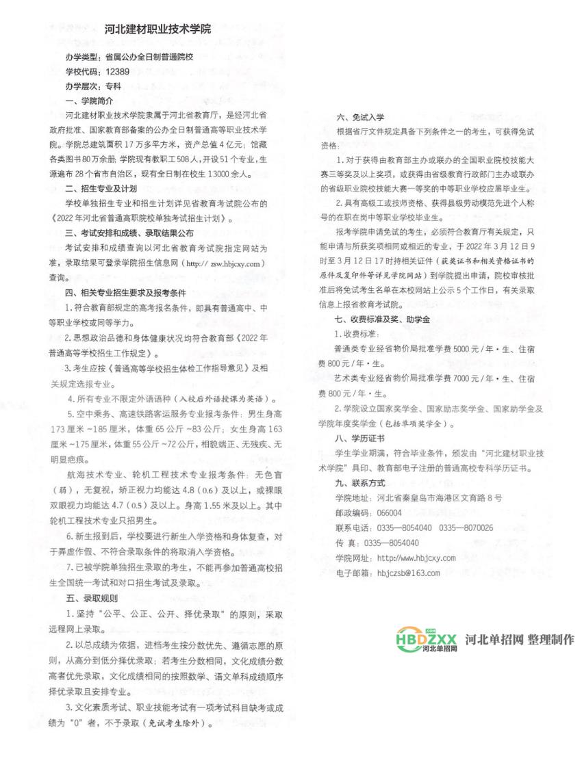 河北建材职业技术学院2022年单招招生简章