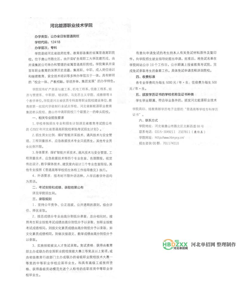 河北能源职业技术学院2022年单招招生简章