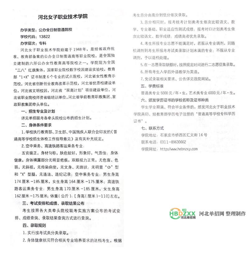 河北女子职业技术学院2022年单招招生简章