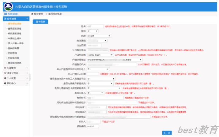 图解2022年内蒙古高考报名详细流程