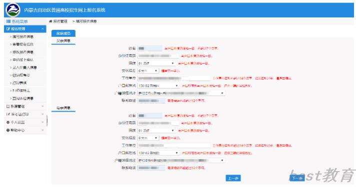 图解2022年内蒙古高考报名详细流程