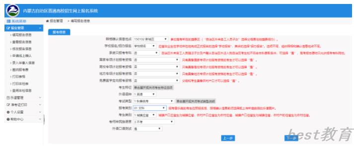 图解2022年内蒙古高考报名详细流程