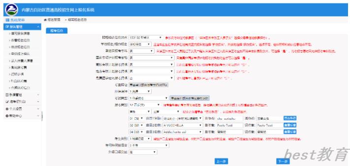 图解2022年内蒙古高考报名详细流程