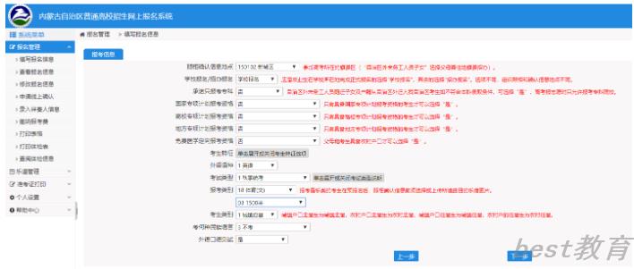 图解2022年内蒙古高考报名详细流程