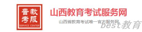 2023山西高考报名时间及网址入口 怎么报名