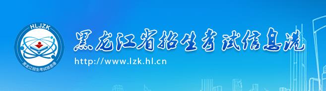 2023黑龙江高考报名流程 报名时间及入口