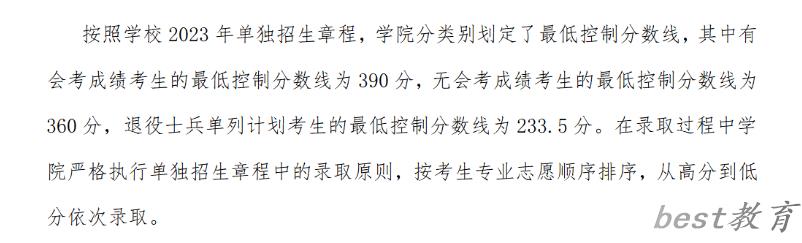 2024年河南交通职业技术学院单招录取分数线