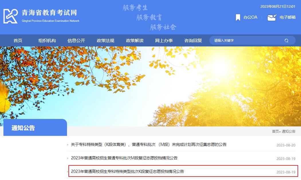 青海省2023年普通高校招生专科特殊类型批次K段复征志愿投档情况公告