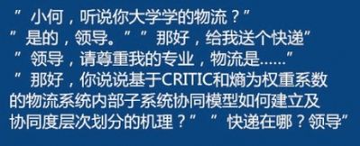 同学，你大学是什么专业的？领导请你尊重这门专业