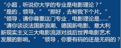 同学，你大学是什么专业的？领导请你尊重这门专业