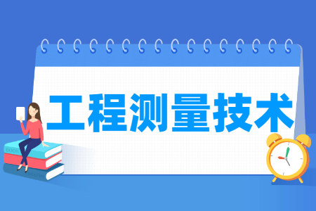 2024工程测量技术专业选科要求