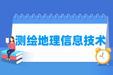 2024测绘地理信息技术专业选科要求