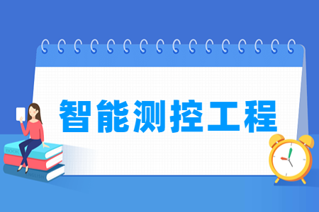 2024智能测控工程专业选科要求