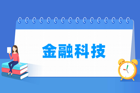 2024金融科技专业选科要求