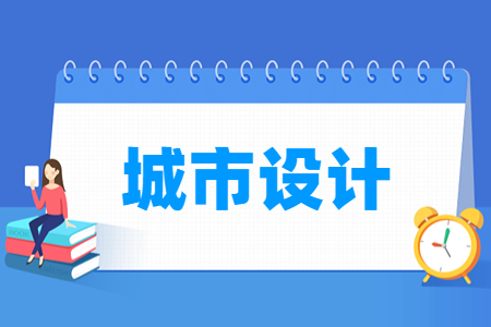 2024城市设计专业选科要求