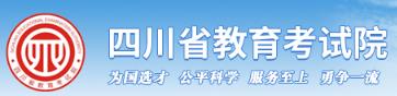 四川自考考试报名入口