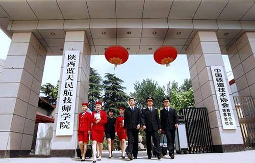 陕西蓝天民航技师学院