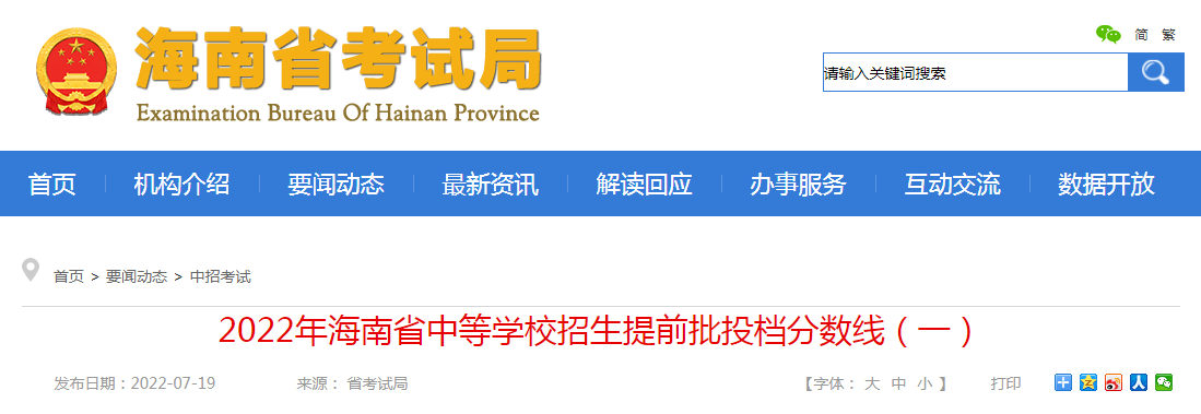 2022年海南省中等学校招生提前批投档分数线（一）