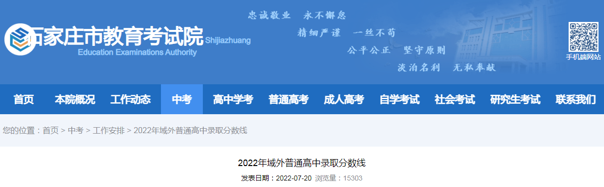 2022年河北石家庄域外普通高中录取分数线域外普通高中录取分数线