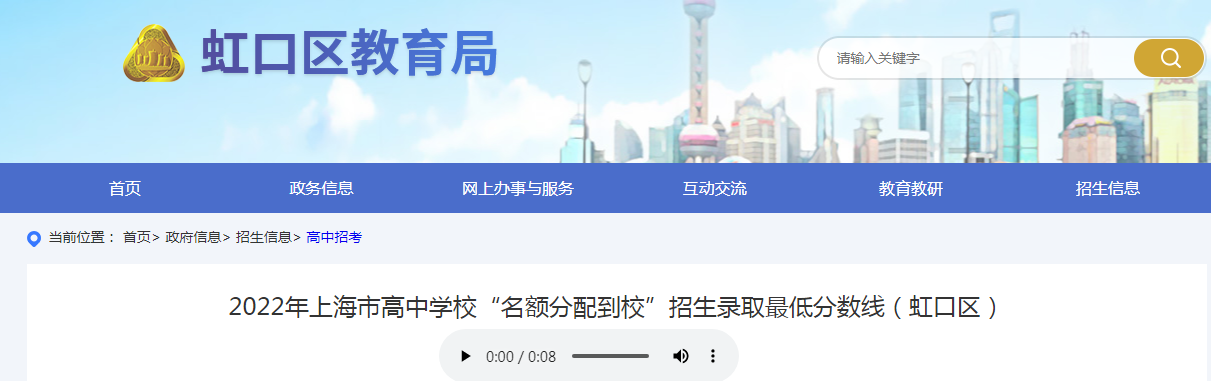 2022年上海市高中学校“名额分配到校”招生录取最低分数线（虹口区）