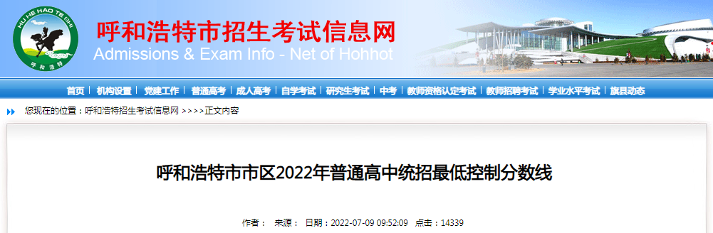 2022年内蒙古呼和浩特市区普通高中统招最低控制分数线中考各分数段累计人数统计表