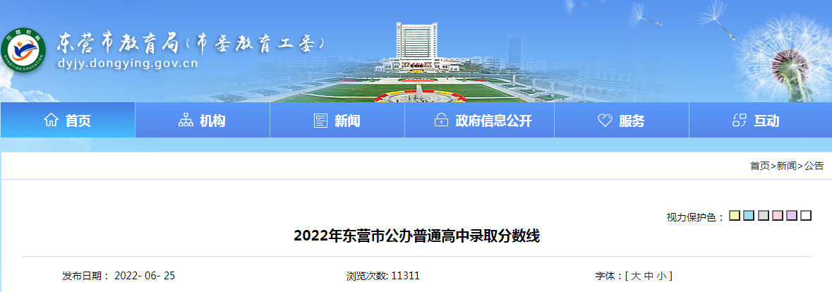 2022年山东东营公办普通高中录取分数线山东东营公办普通高中录取分数线