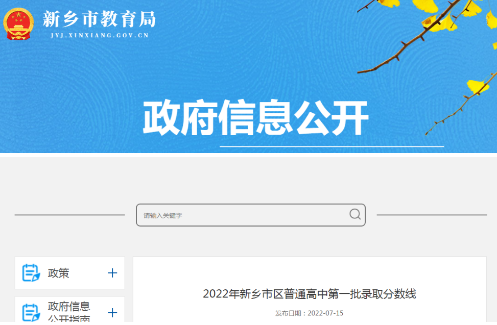 2022年河南新乡市区普通高中第一批录取分数线市区普通高中第一批录取分数线